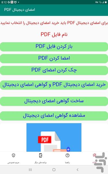 امضای دیجیتال PDF - عکس برنامه موبایلی اندروید