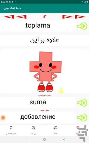 آموزش صوتی و تصویری ترکی استانبولی - عکس برنامه موبایلی اندروید