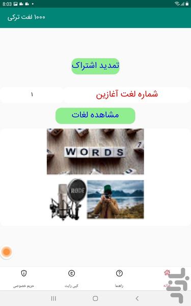 آموزش صوتی و تصویری ترکی استانبولی - Image screenshot of android app