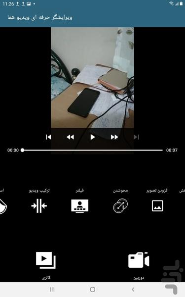 ویرایشگر حرفه ای ویدیو هما - عکس برنامه موبایلی اندروید