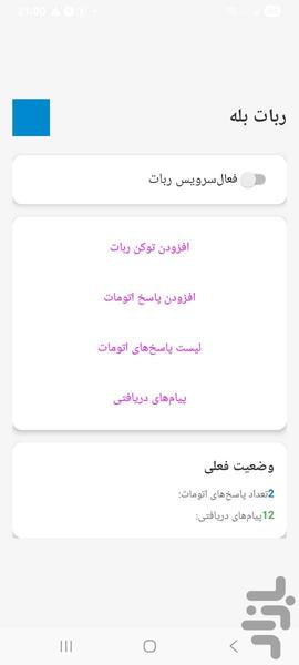 تبدیل گوشی به سرور ربات بله - Image screenshot of android app