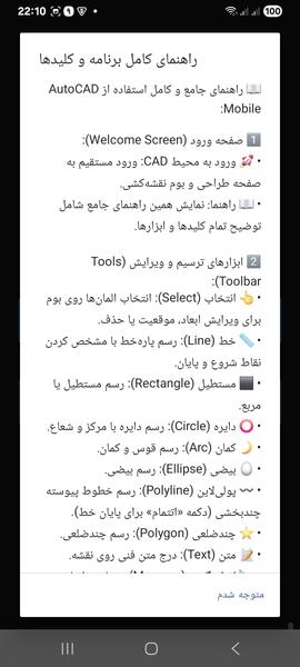 اتوکد پیشرفته AutoCAD - عکس برنامه موبایلی اندروید