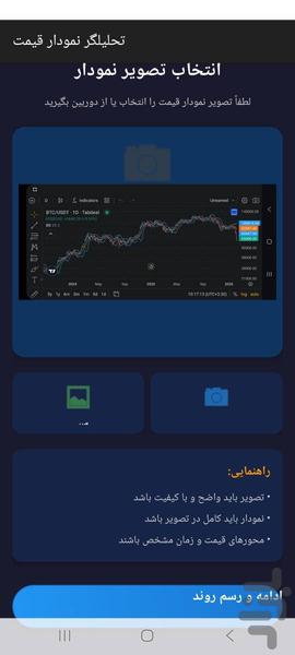 تحلیل و پیش بینی منحنی ارز سهام طلا - Image screenshot of android app