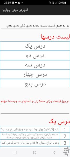 آموزش دینی چهارم با هوش مصنوعی - Image screenshot of android app