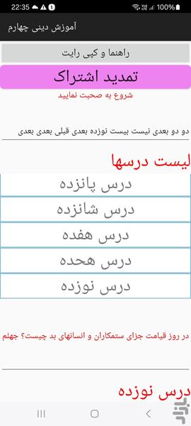 آموزش دینی چهارم با هوش مصنوعی - عکس برنامه موبایلی اندروید