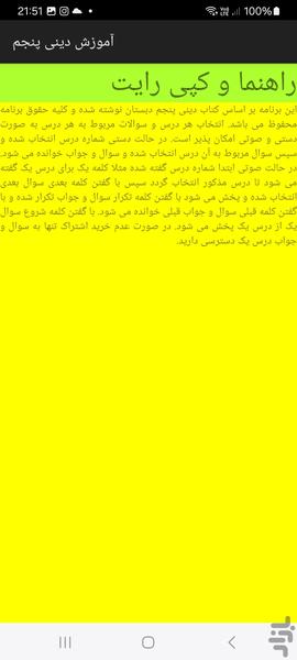 آموزش دینی پنجم دبستان با هوش مصنوعی - عکس برنامه موبایلی اندروید