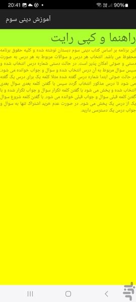 آموزش دینی سوم دبستان با هوش مصنوعی - عکس برنامه موبایلی اندروید