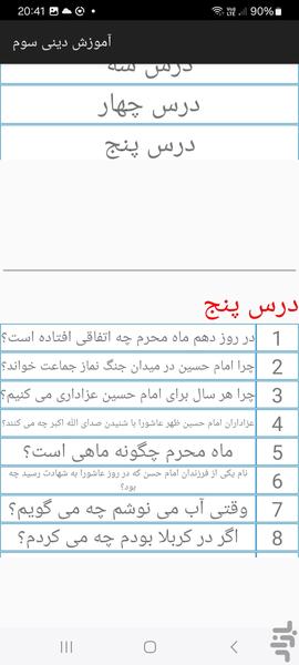 آموزش دینی سوم دبستان با هوش مصنوعی - عکس برنامه موبایلی اندروید