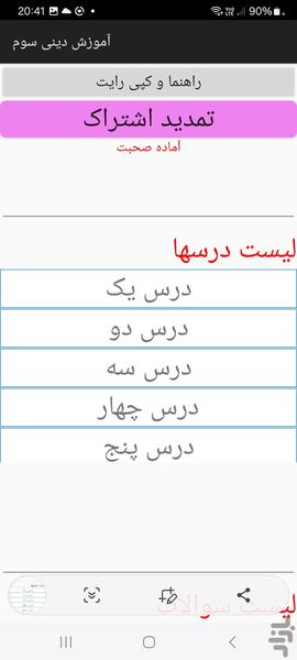 آموزش دینی سوم دبستان با هوش مصنوعی - Image screenshot of android app