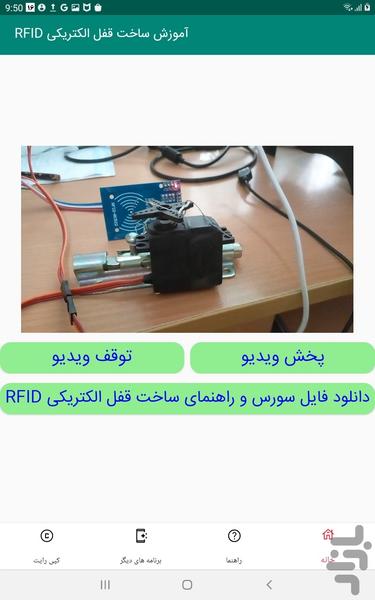 آموزش ساخت قفل الکتریکی RFID - Image screenshot of android app