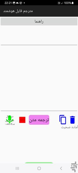 مترجم فایل هوشمند(انگلیسی به فارسی) - Image screenshot of android app