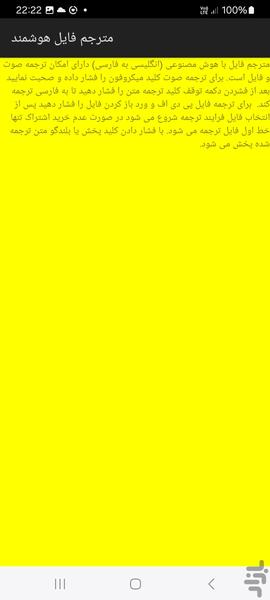 مترجم فایل هوشمند(انگلیسی به فارسی) - Image screenshot of android app