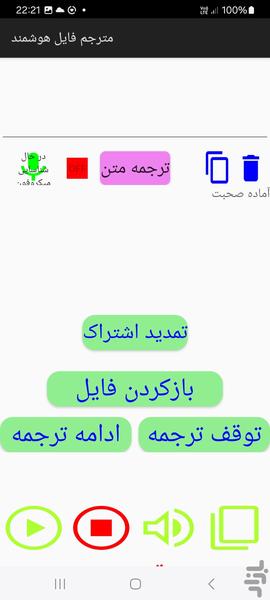 مترجم فایل هوشمند(انگلیسی به فارسی) - Image screenshot of android app
