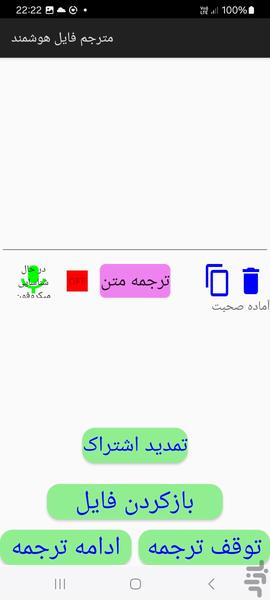 مترجم فایل هوشمند(انگلیسی به فارسی) - Image screenshot of android app