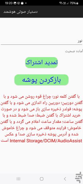 دستیار صوتی هوشمند(هوش مصنوعی) - عکس برنامه موبایلی اندروید