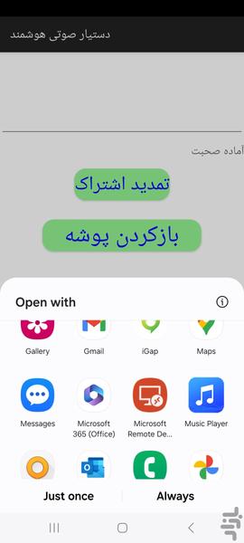 دستیار صوتی هوشمند(هوش مصنوعی) - Image screenshot of android app