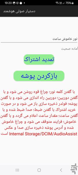 دستیار صوتی هوشمند(هوش مصنوعی) - عکس برنامه موبایلی اندروید