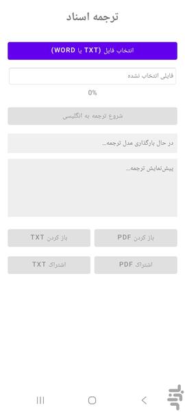 مترجم فیلم و فایل (فارسی به انگلیسی) - عکس برنامه موبایلی اندروید