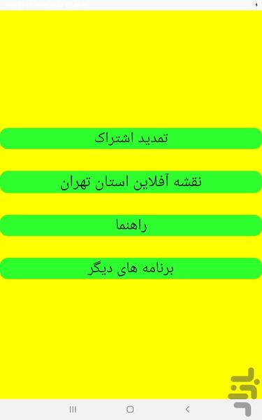 نقشه آفلاین استان تهران - عکس برنامه موبایلی اندروید