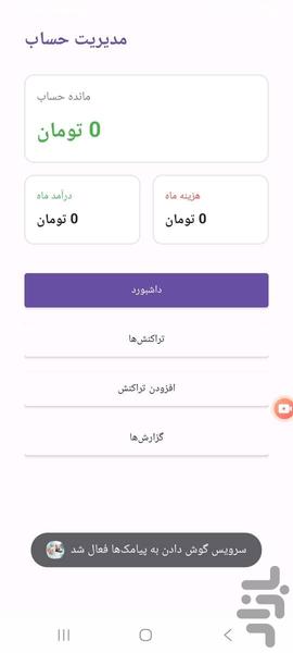 مدیریت حساب با پیامک - Image screenshot of android app