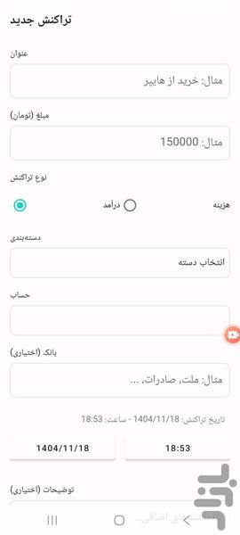 مدیریت حساب با پیامک - Image screenshot of android app