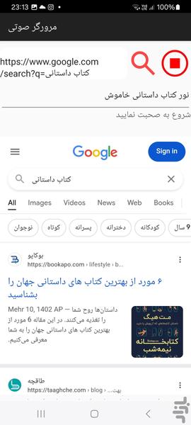 مرورگر صوتی - عکس برنامه موبایلی اندروید