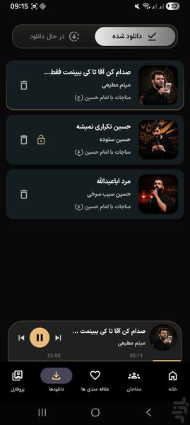 نوحه و مداحی | روضه و مناجات - Image screenshot of android app