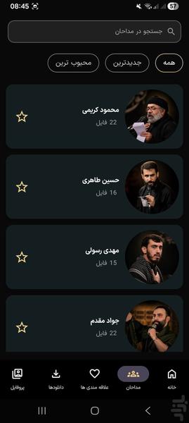 نوحه و مداحی | روضه و مناجات - Image screenshot of android app