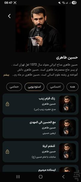 نوحه و مداحی | روضه و مناجات - Image screenshot of android app