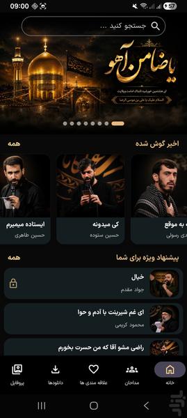 نوحه و مداحی | روضه و مناجات - Image screenshot of android app