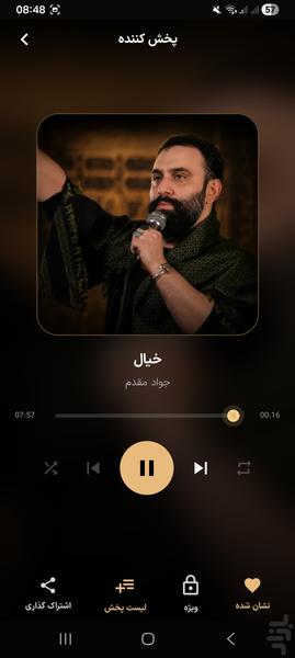 نوحه و مداحی | روضه و مناجات - Image screenshot of android app