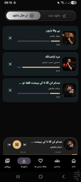 نوحه و مداحی | روضه و مناجات - Image screenshot of android app