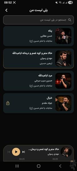 نوحه و مداحی | روضه و مناجات - Image screenshot of android app