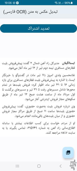 تبدیل عکس به متن (OCR فارسی) - Image screenshot of android app