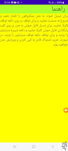 تبدیل فایل صوتی به متن با هوش مصنوعی - عکس برنامه موبایلی اندروید