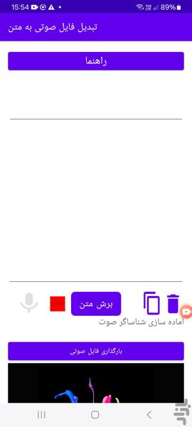 تبدیل فایل صوتی به متن با هوش مصنوعی - Image screenshot of android app