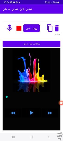 تبدیل فایل صوتی به متن با هوش مصنوعی - Image screenshot of android app