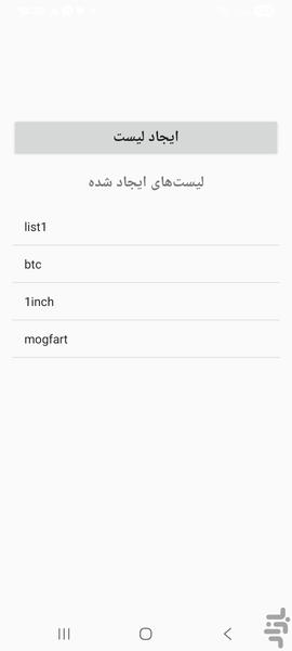 تحلیل و پیش بینی ارز دیجیتال - عکس برنامه موبایلی اندروید