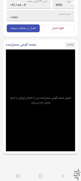 اشتراک گذاری صفحه نمایش با وایفای - عکس برنامه موبایلی اندروید