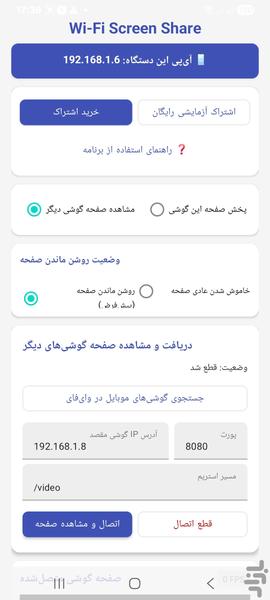 اشتراک گذاری صفحه نمایش با وایفای - عکس برنامه موبایلی اندروید