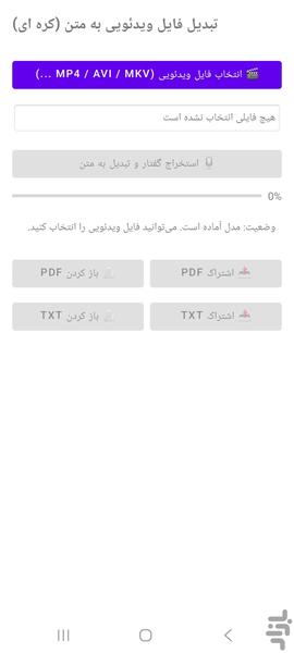 تبدیل ویدیو وفایل صوتی کره ای به متن - Image screenshot of android app
