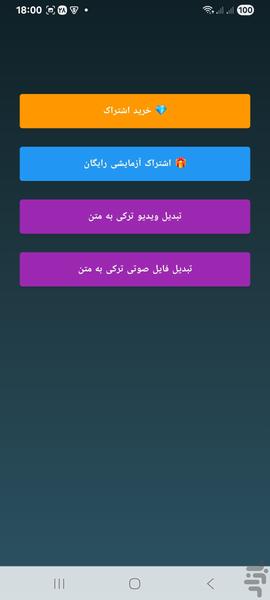 تبدیل ویدیو و فایل صوتی ترکی به متن - Image screenshot of android app