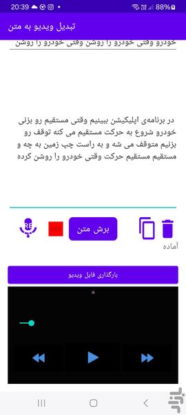 تبدیل ویدیو به متن با هوش مصنوعی - Image screenshot of android app