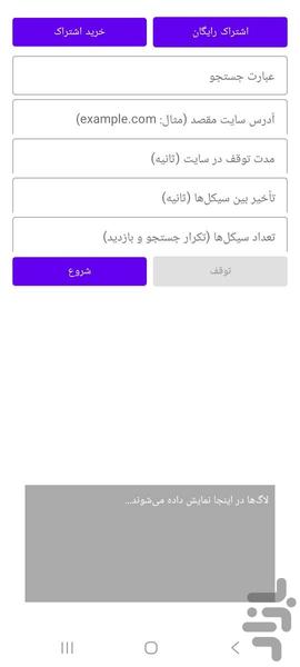 ربات افزایش ویو - Image screenshot of android app