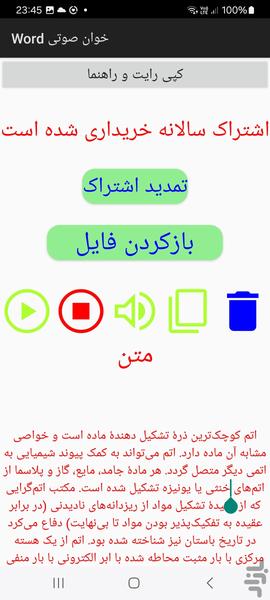 word خوان صوتی - Image screenshot of android app