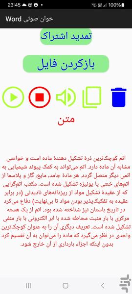 word خوان صوتی - Image screenshot of android app