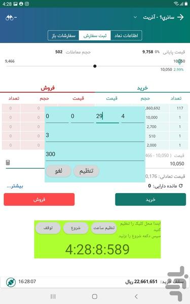 ربات سرخطی بورس هما - عکس برنامه موبایلی اندروید