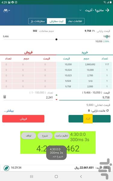 ربات سرخطی بورس هما - عکس برنامه موبایلی اندروید