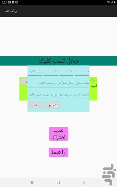 Homa Bourse Robot - عکس برنامه موبایلی اندروید