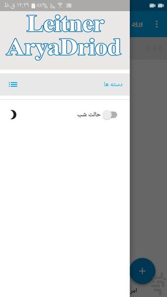 لایتنر آریادروید - عکس برنامه موبایلی اندروید